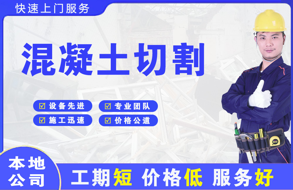 昂仁混凝土切割